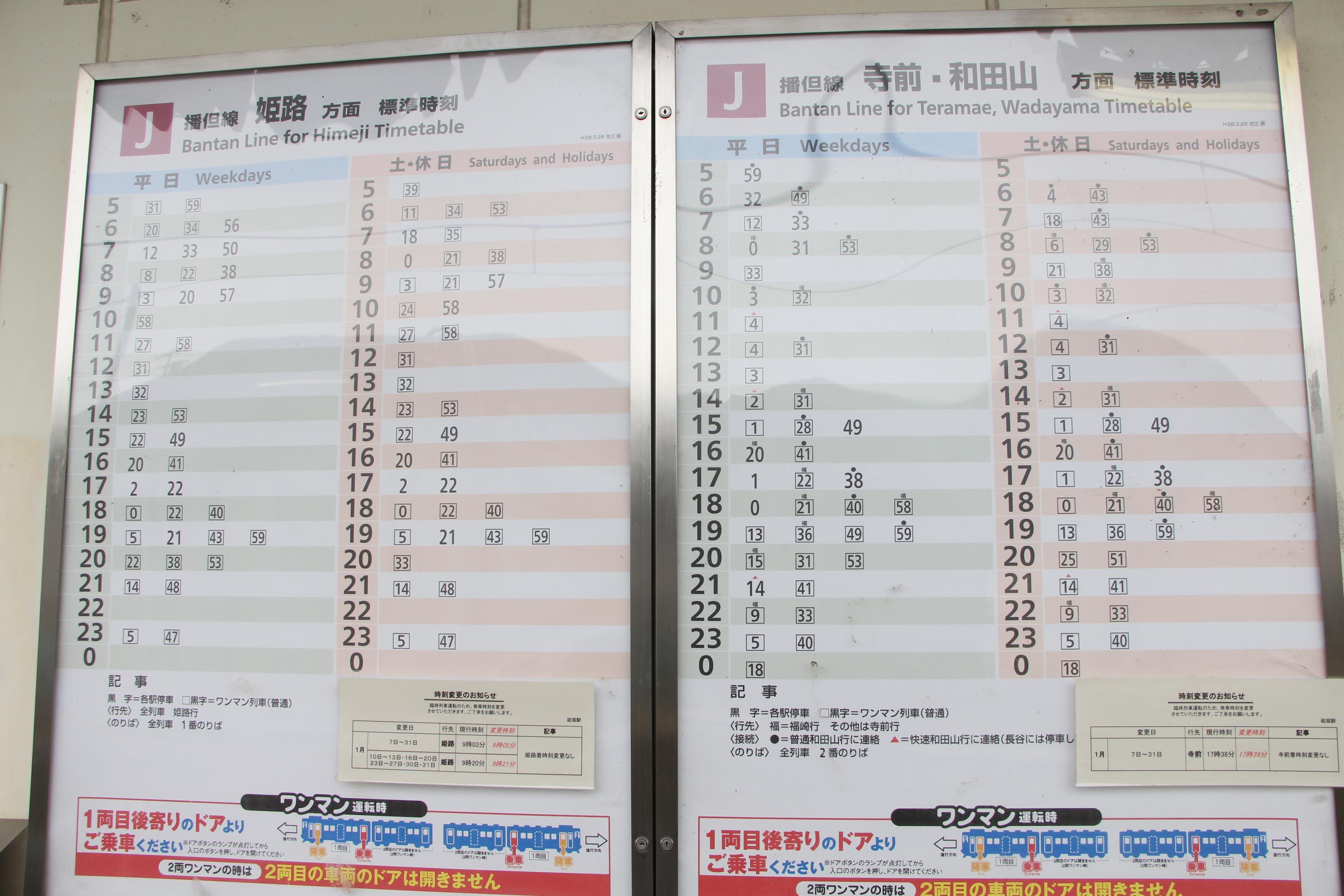 時刻 表 線 播但 高速バス 湯村温泉－神戸線