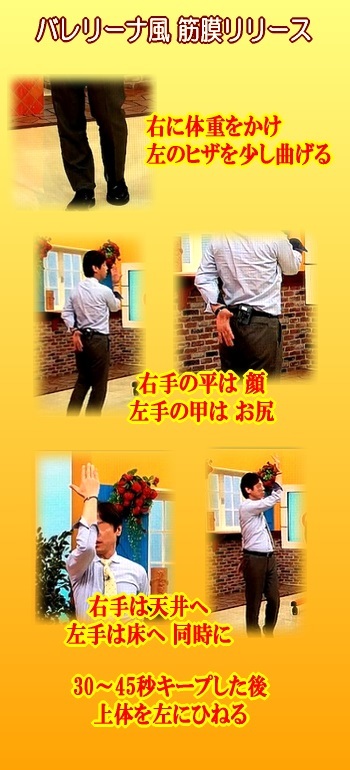 バレリーナ風 筋膜リリース